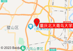 重庆北大青鸟大学城校区
