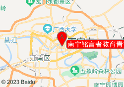 南宁铭言者教育青秀校区
