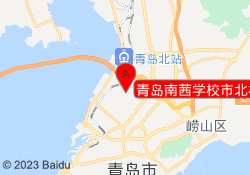 青岛南茜学校市北校区
