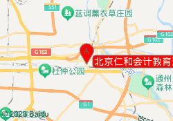 北京仁和会计教育通州万达校区