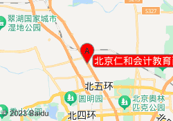 北京仁和会计教育西三旗校区