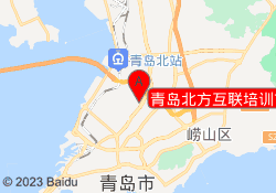 青岛北方互联培训市北校区