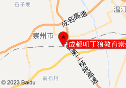 成都叩丁狼教育崇州校区