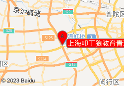 上海叩丁狼教育青浦校区