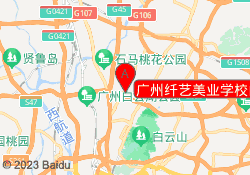 广州纤艺美业学校白云校区
