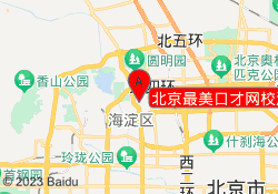 北京最美口才网校海淀校区
