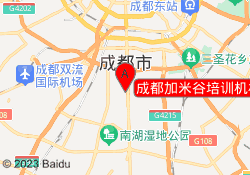 成都加米谷培训机构高新校区