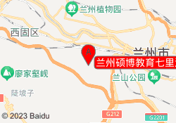 兰州硕博教育七里河校区