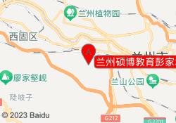 兰州硕博教育彭家坪校区