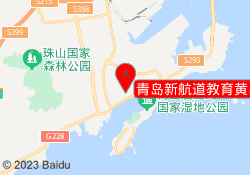 青岛新航道教育黄岛校区