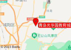 青岛光华园教育城阳校区
