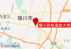 银川新航道老大楼校区