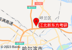 江北新东方考研
