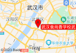 武汉食尚香学校武昌校区