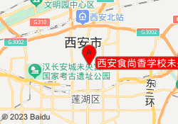 西安食尚香学校未央校区