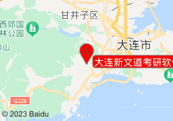 大连新文道考研软件园校区