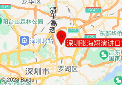 深圳张海翔演讲口才培训龙岗校区