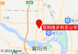 昆明维多利亚公学襄阳樊城校区