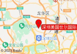深圳美国世尔国际教育壹城校区