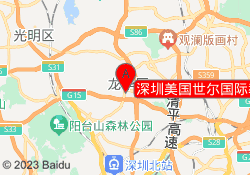 深圳美国世尔国际教育观澜校区