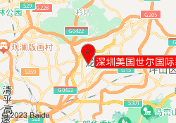 深圳美国世尔国际教育龙岗校区