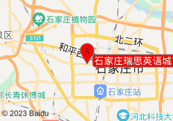 石家庄瑞思英语城市广场校区