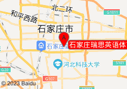 石家庄瑞思英语体育南大街校区