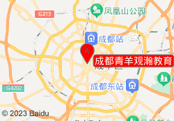 成都青羊观瀚教育