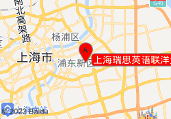 上海瑞思英语联洋大拇指校区