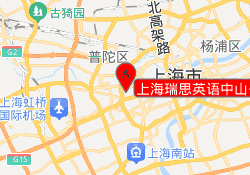 上海瑞思英语中山公园龙之梦校区