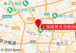 上海瑞思英语南翔印象城校区