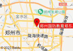 郑州国防教育郑东基地