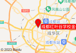 成都红叶谷学校金牛校区
