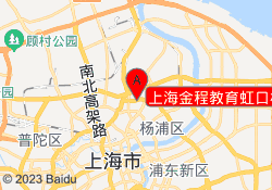 上海金程教育虹口校区