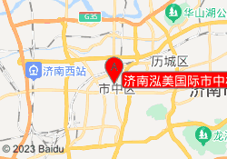 济南泓美国际市中校区