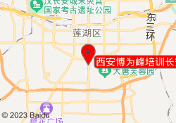 西安博为峰培训长安中路校区