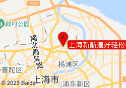 上海新航道好轻松考研学校杨浦校区