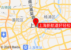 上海新航道好轻松考研学校黄浦校区