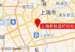 上海新航道好轻松考研学校徐汇校区