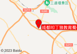 成都叩丁狼教育蜀信路校区