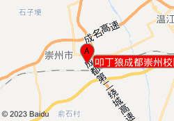 叩丁狼成都崇州校区