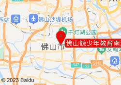 佛山鲸少年教育南海校区