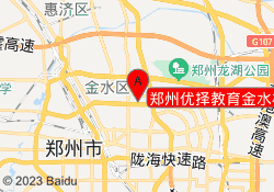 郑州优择教育金水校区