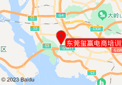 东莞玺赢电商培训黄河校区