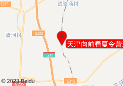 天津向前看夏令营滨海基地