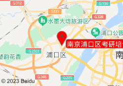 南京浦口区考研培训班（新文道）