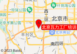 北京瓦力工厂培训马连道校区
