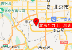 北京瓦力工厂培训三环新城校区