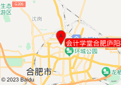 会计学堂合肥庐阳校区