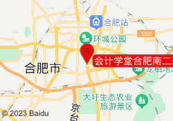 会计学堂合肥南二环校区